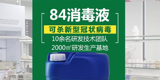 廣東東莞哪里有84消毒液賣？希爾材料是生產(chǎn)消毒液的廠家