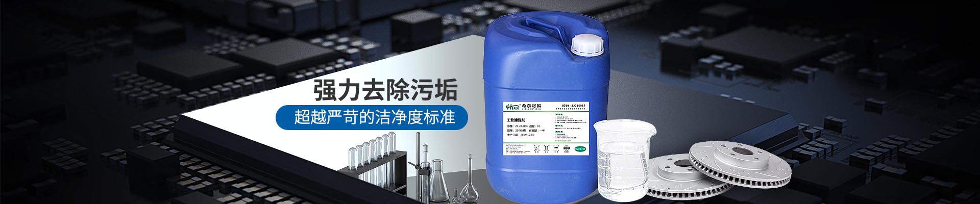 希爾材料-優(yōu)良清洗效果，用量少,無(wú)腐蝕,天然環(huán)保